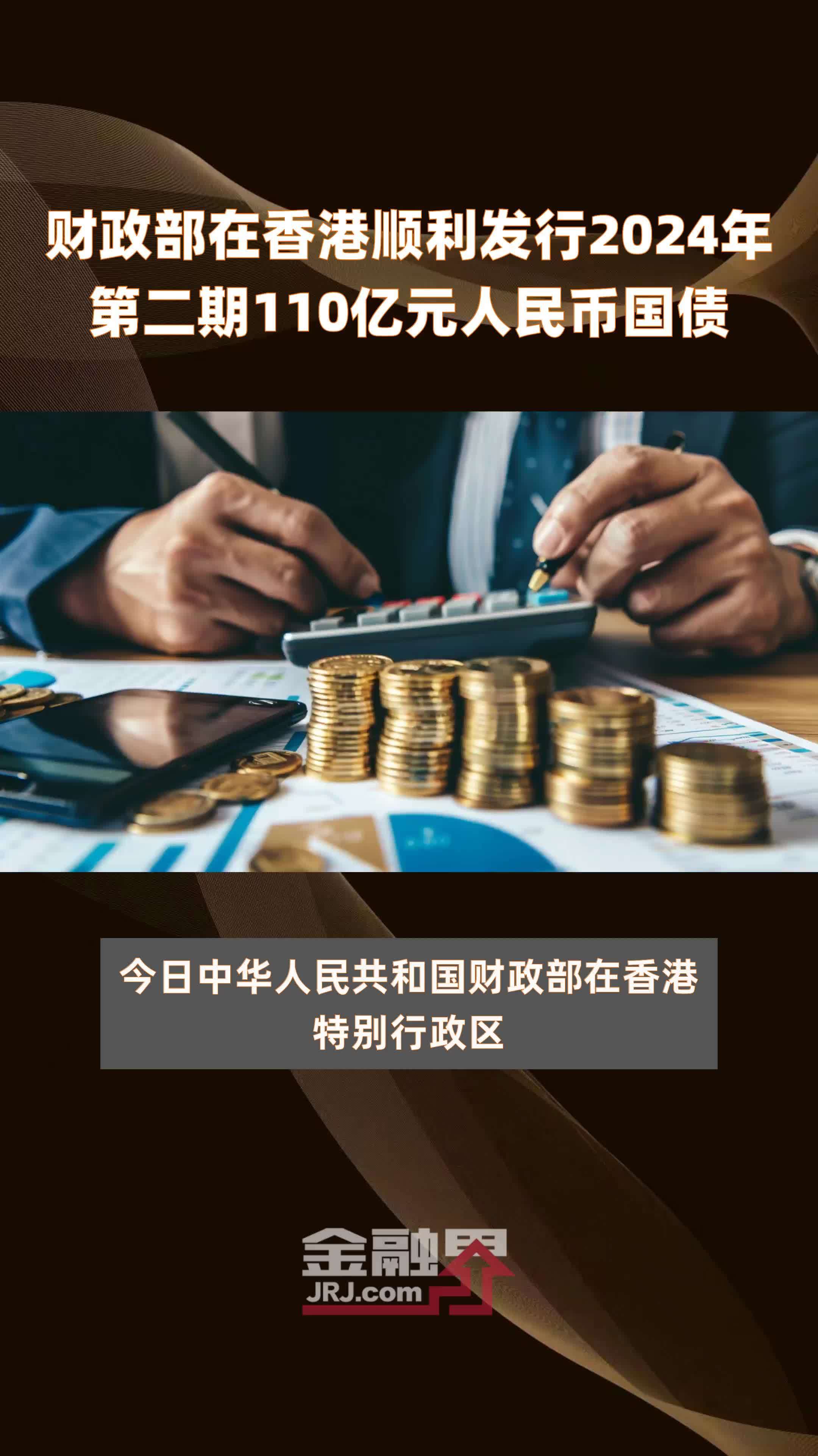 财政部拟第二次续发行2025年记账式附息（二十期）国债