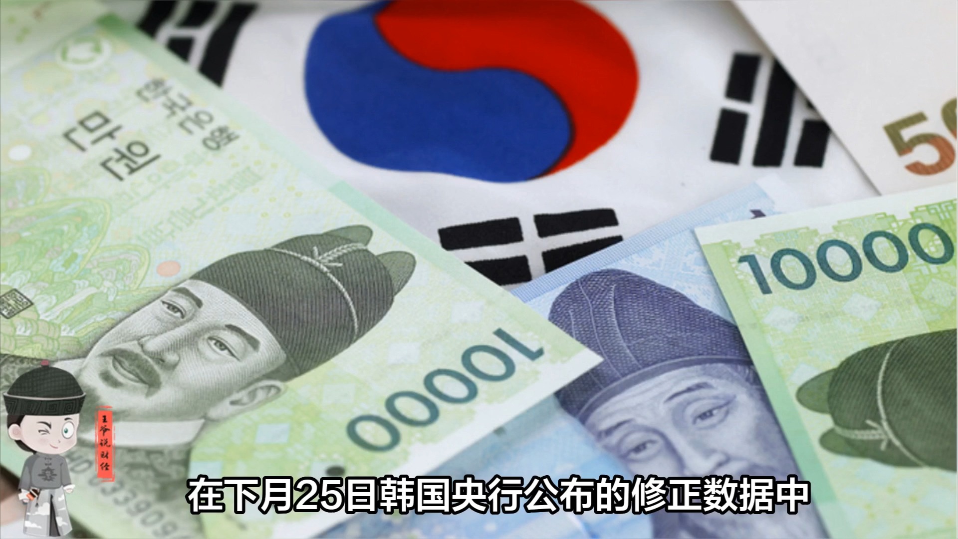 韩国央行召开经济展望简报会