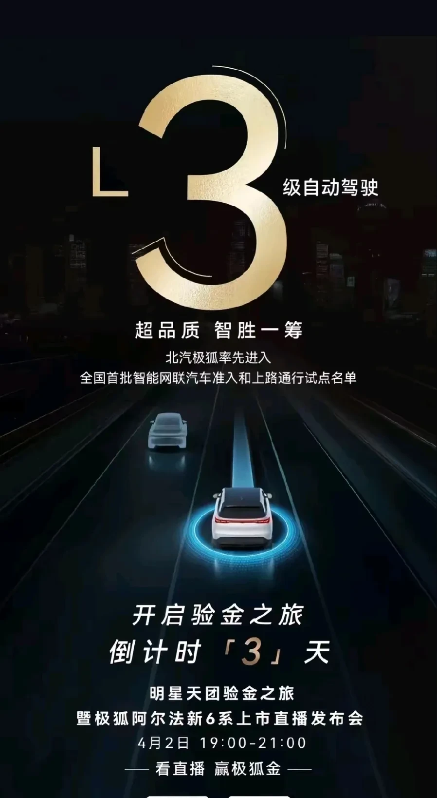 L3级自动驾驶开闸 智能汽车板块大幅上涨