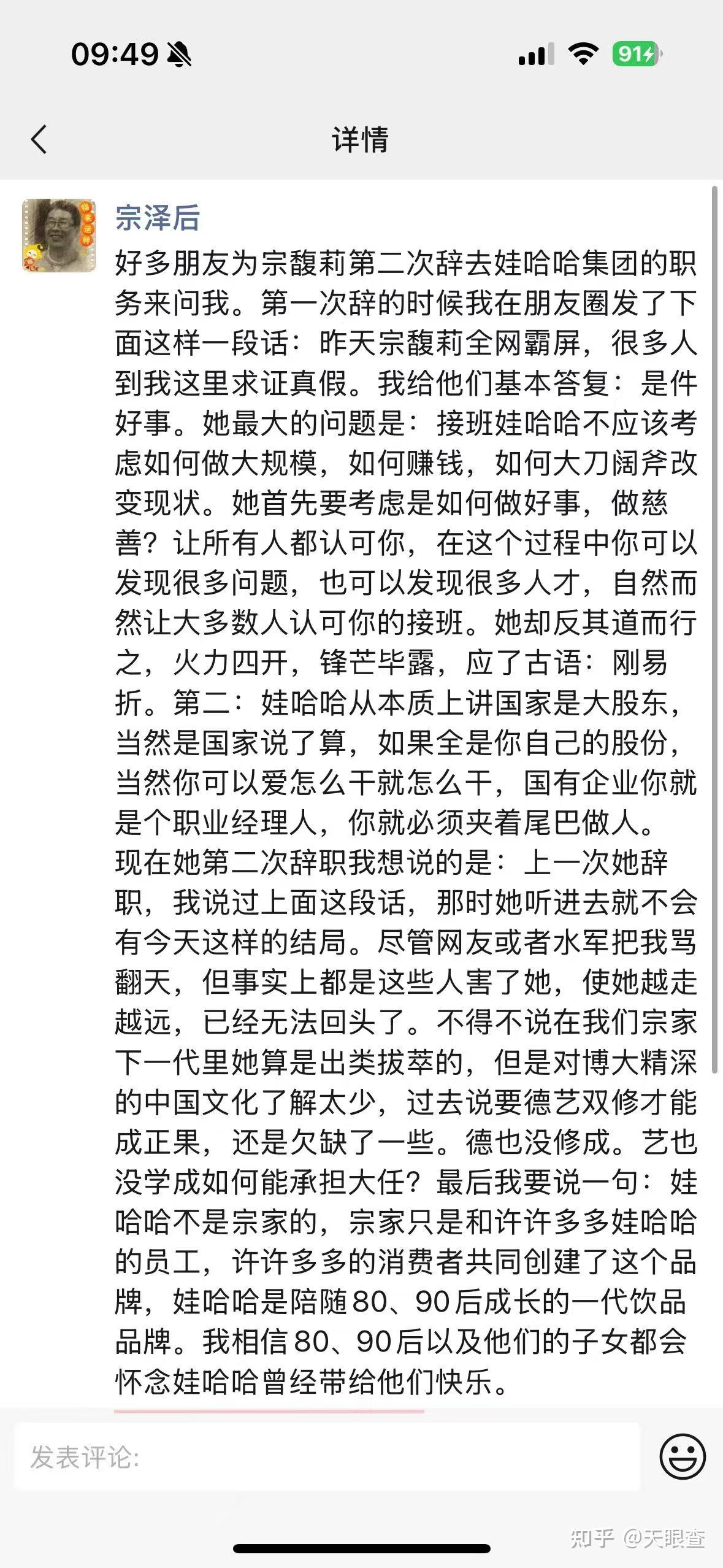 宗馥莉卸任娃哈哈食品法人代表等多个职务