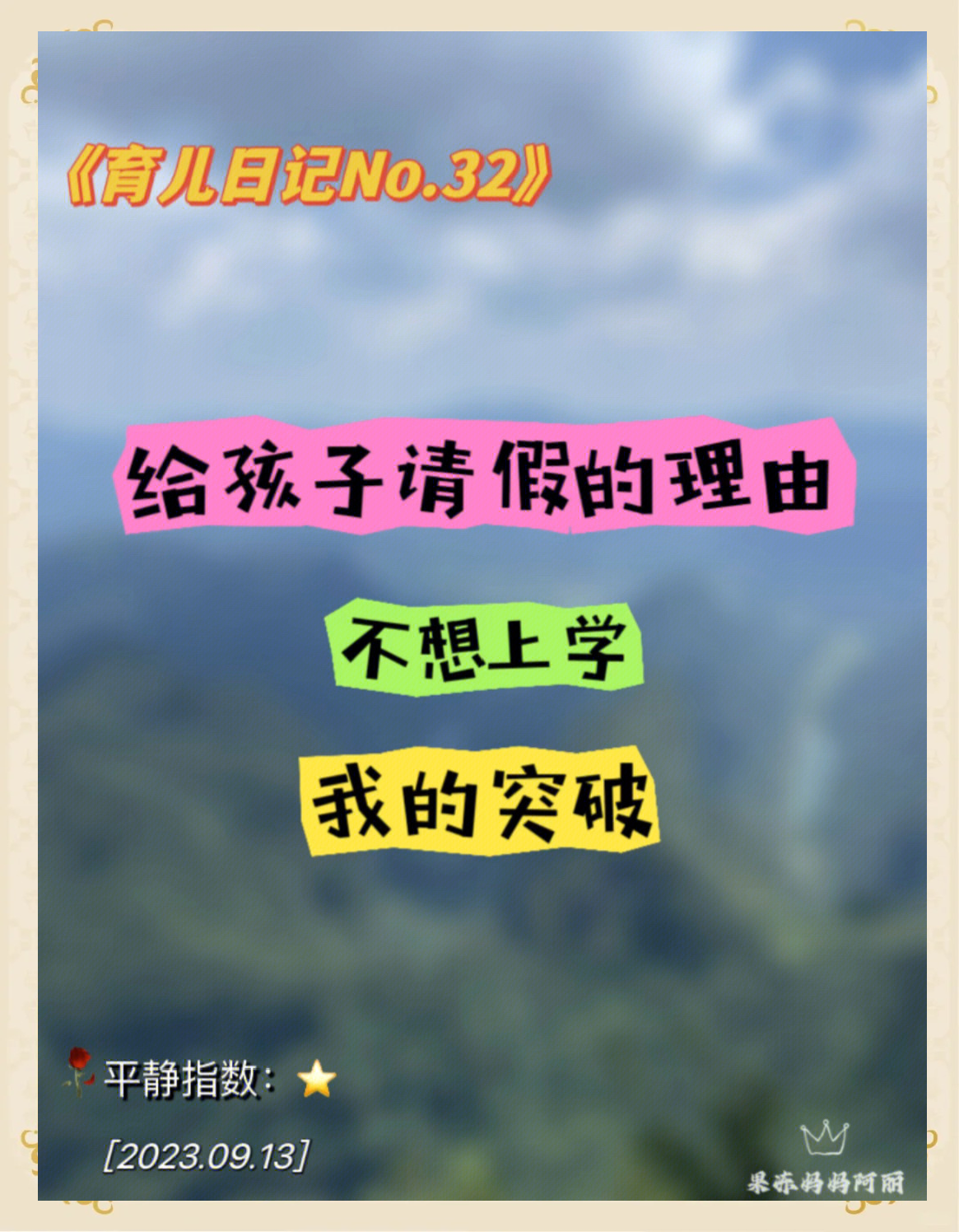 初中生频繁请假不想上学的解决之道