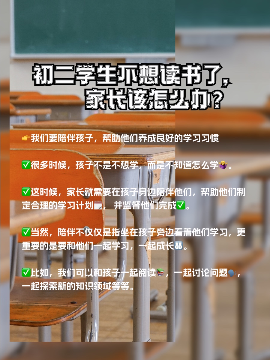 初中生频繁请假不想上学的解决之道