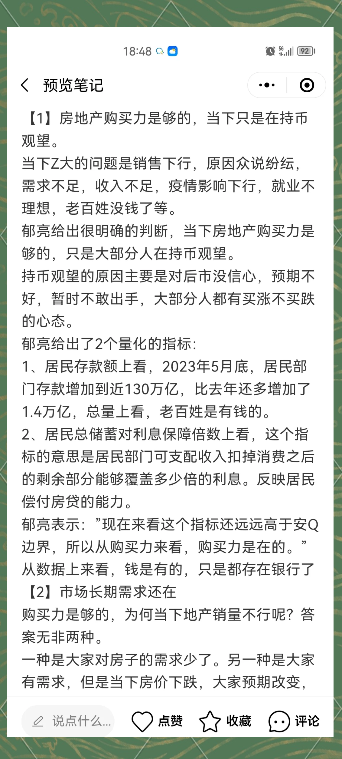 万科债普遍上涨，“23万科01”涨超7%