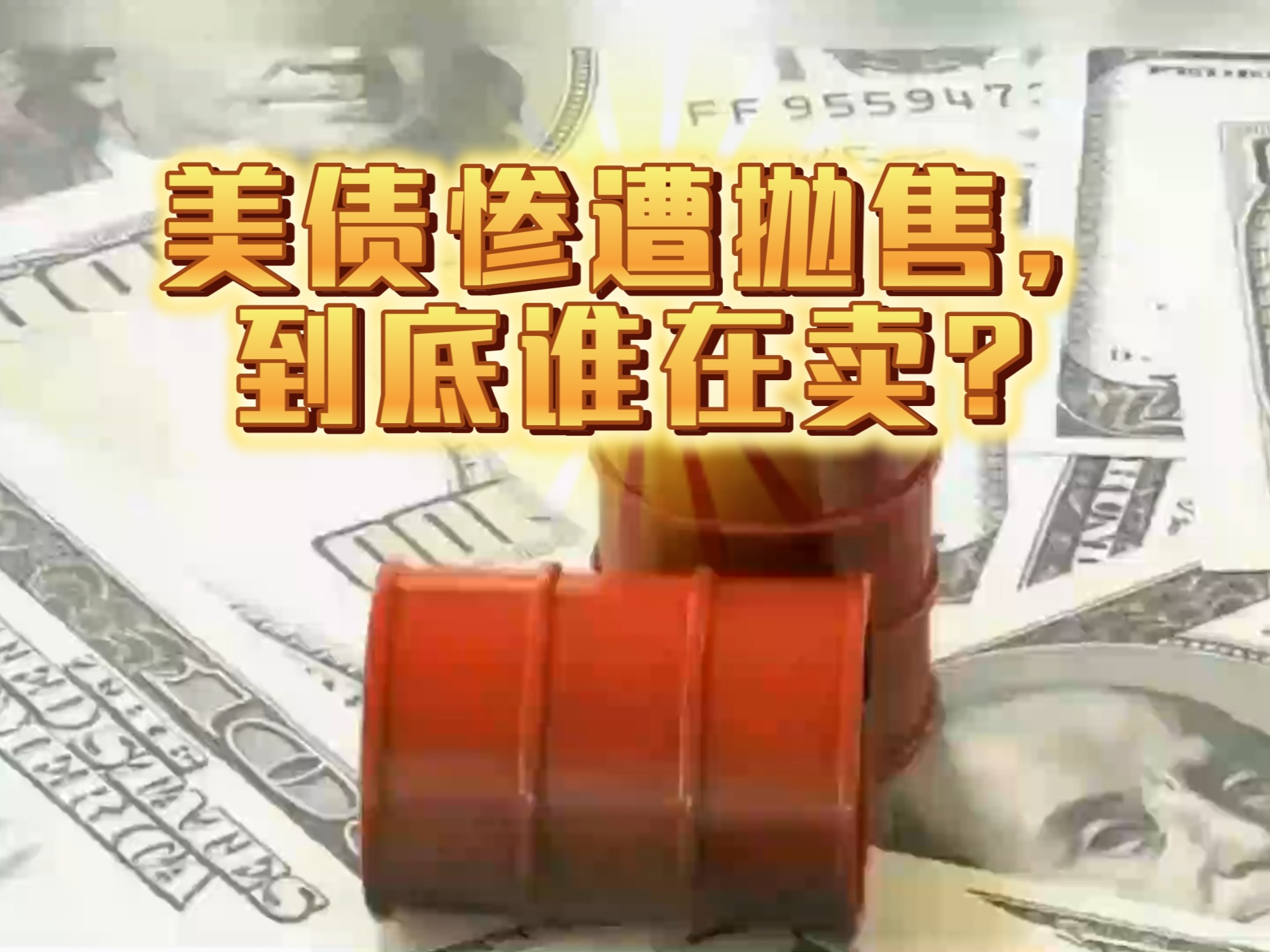 日本国债市场遭遇猛烈抛售！日本央行加息预期升温