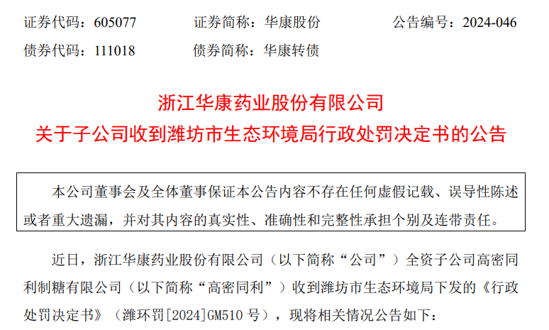 华康洁净：“华医转债”将于12月23日支付第一年利息