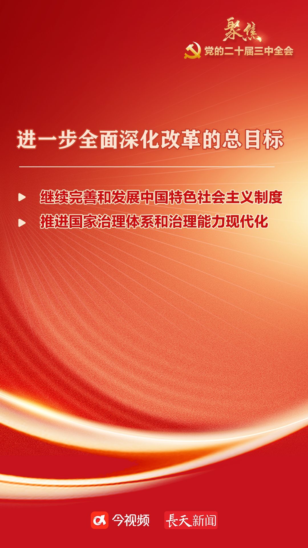 持续深化制度改革 增强农村发展动力活力