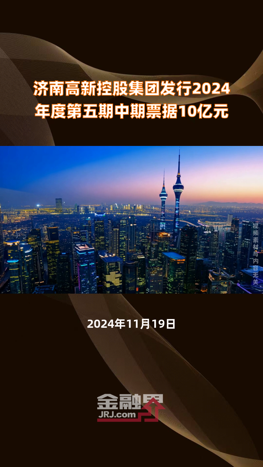 衡阳高新控股集团被出具警示函，涉债券资金使用违规