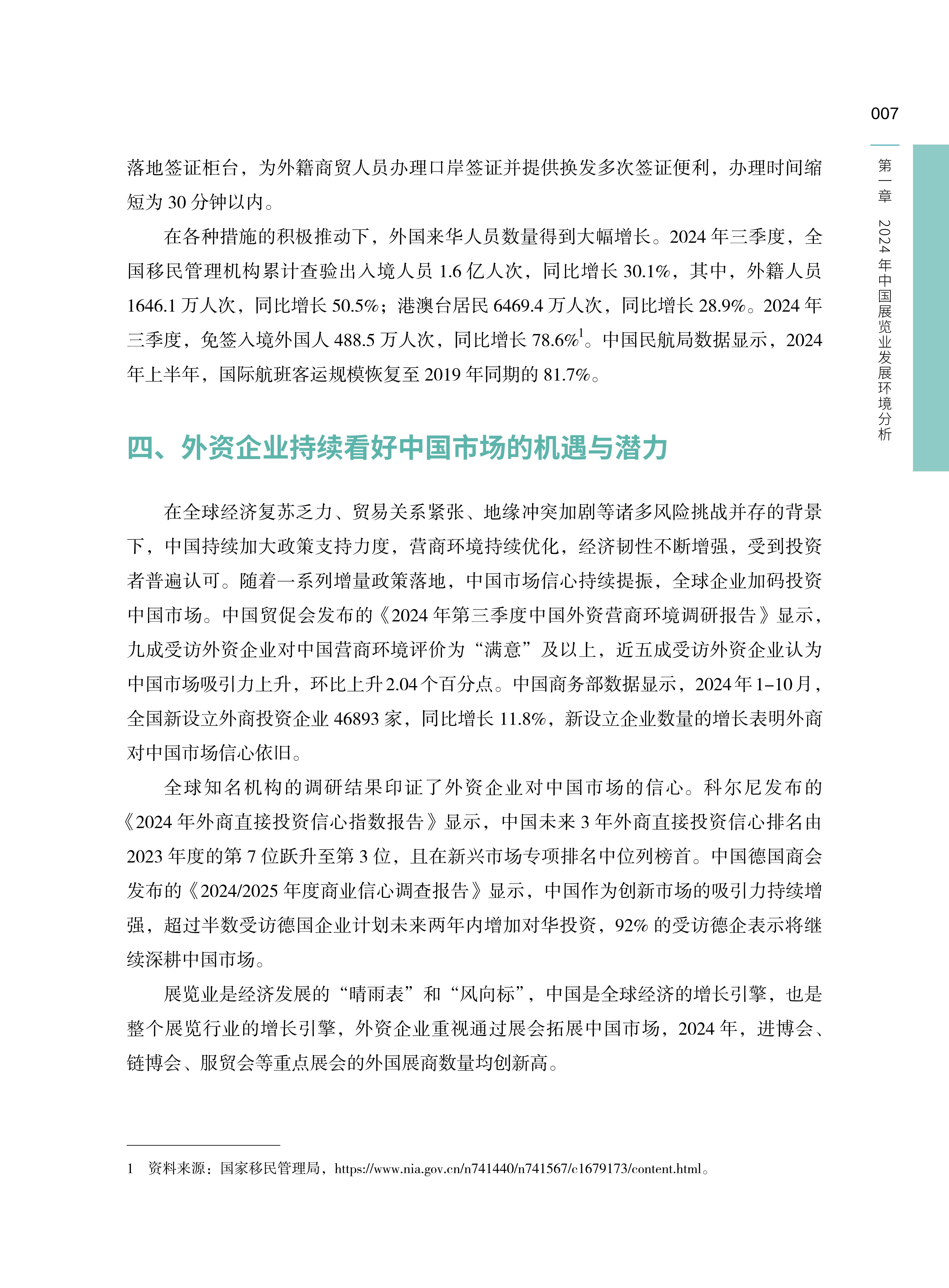 《中国文化金融发展报告（2024-2025）》出炉 2024年文化产业债券发行额近850亿元