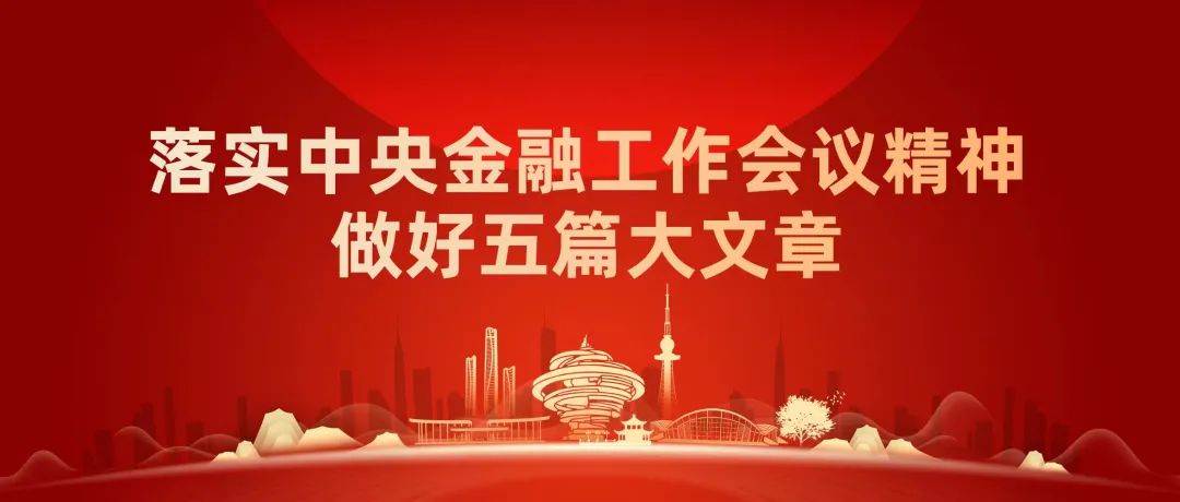 江苏中行：以“链”为笔，写好金融“五篇大文章”