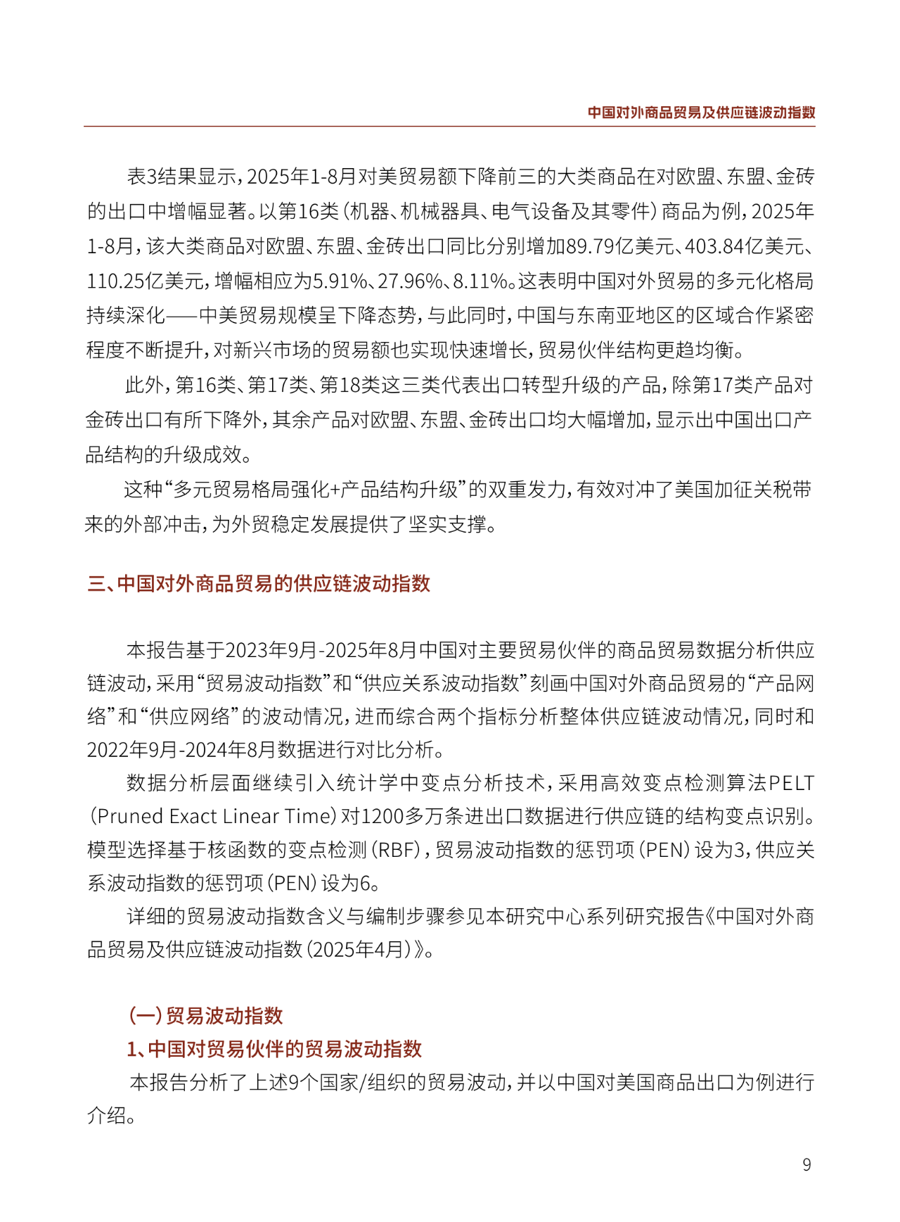 贸易快报|2025年1-11月中国―东盟贸易简况