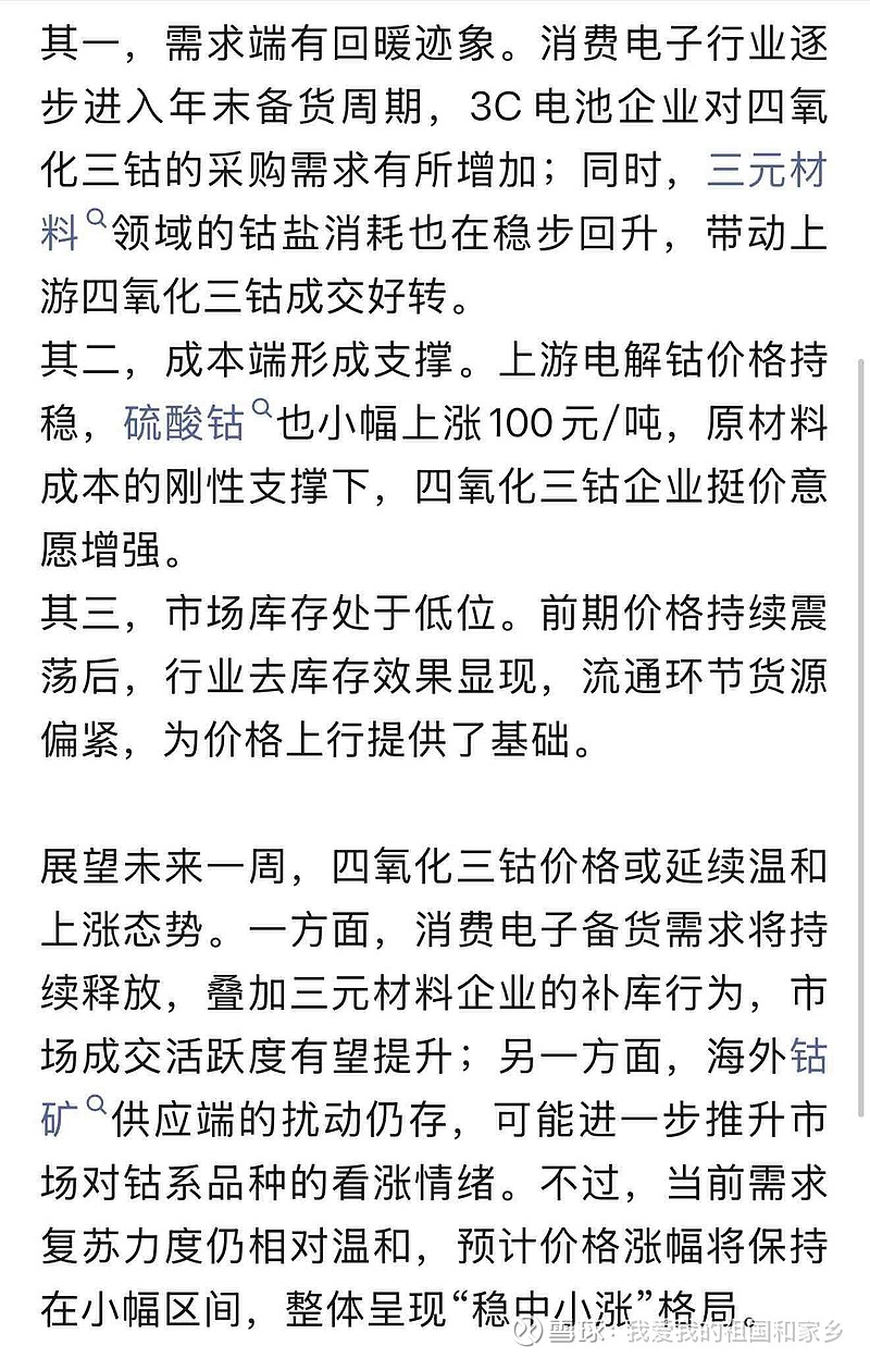 刚果（金）出台钴出口条件，需预付10%采矿特许权使用费