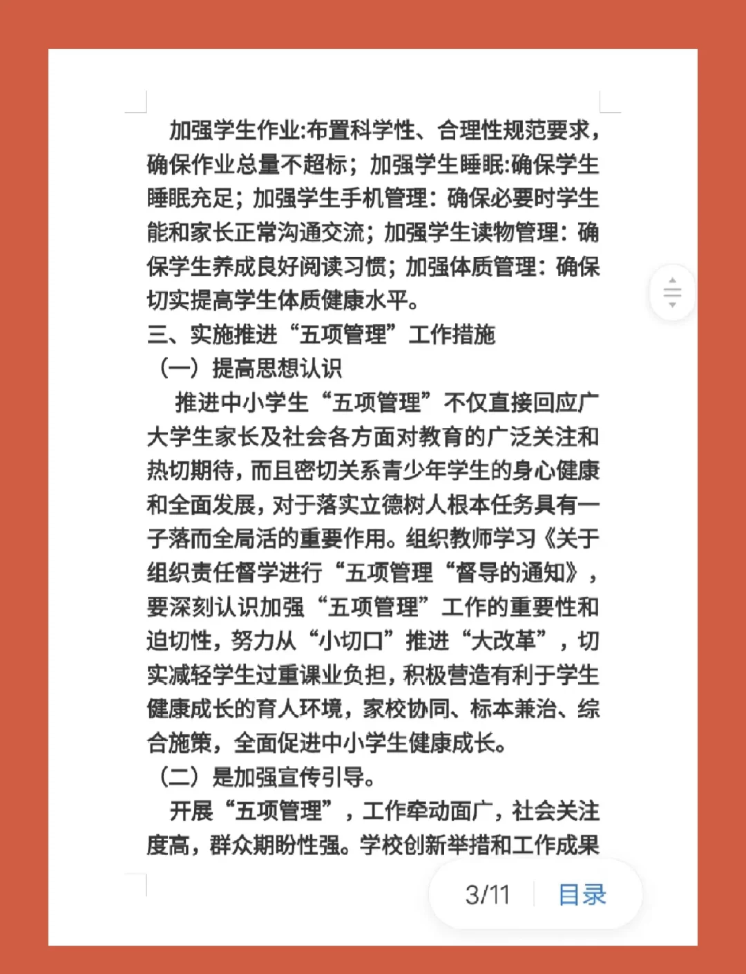 教育部部署进一步加强中小学日常考试管理工作