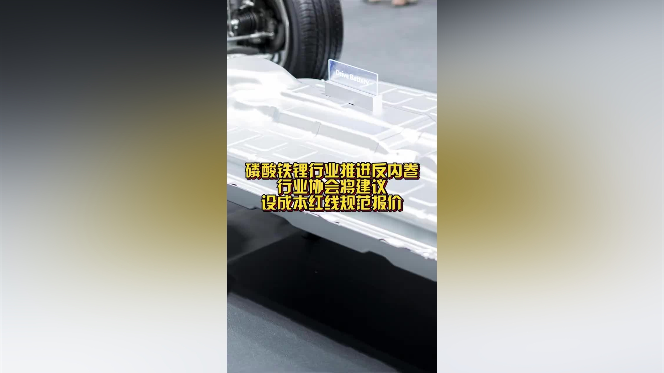 磷酸铁锂涨价潮背后，锂电产业的“反内卷”博弈