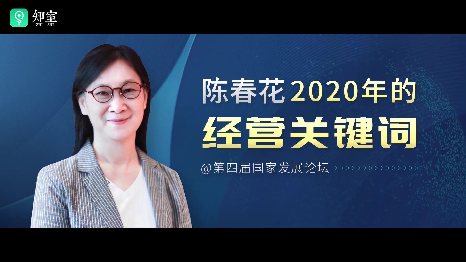 陈春花:2026年的经营关键词