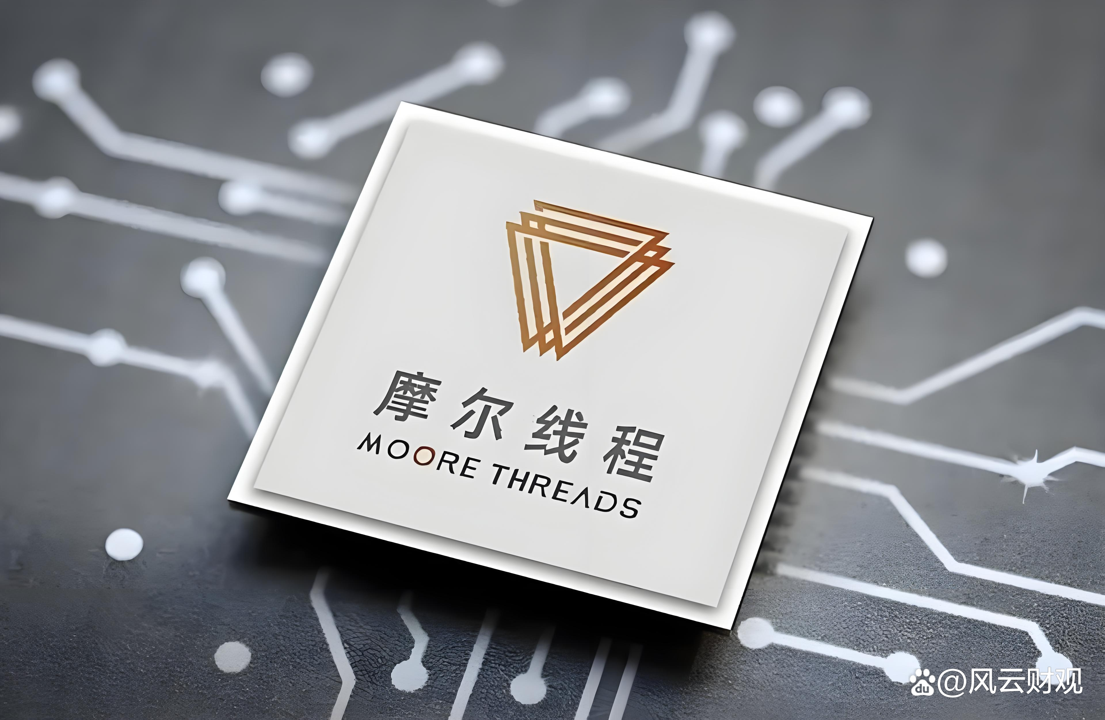利好来了！摩尔线程，重磅发布！