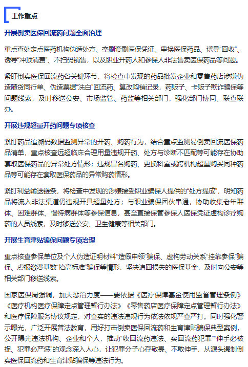 医保资金监管“露牙齿”，国家医保局陆续发布三批骗保案例