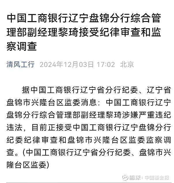 这些国有大行干部被查！