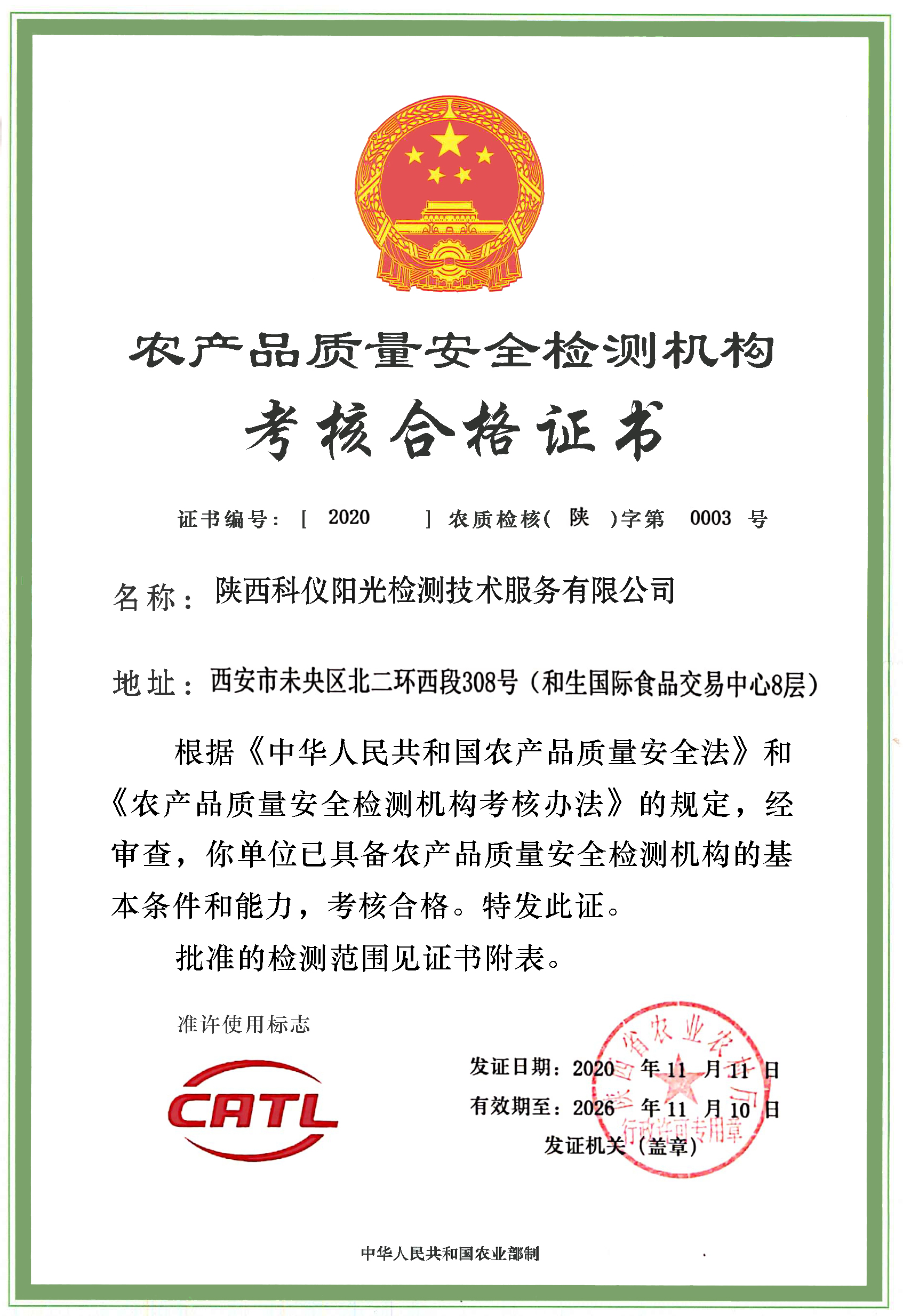 农产品质量安全承诺达标合格证管理办法公布