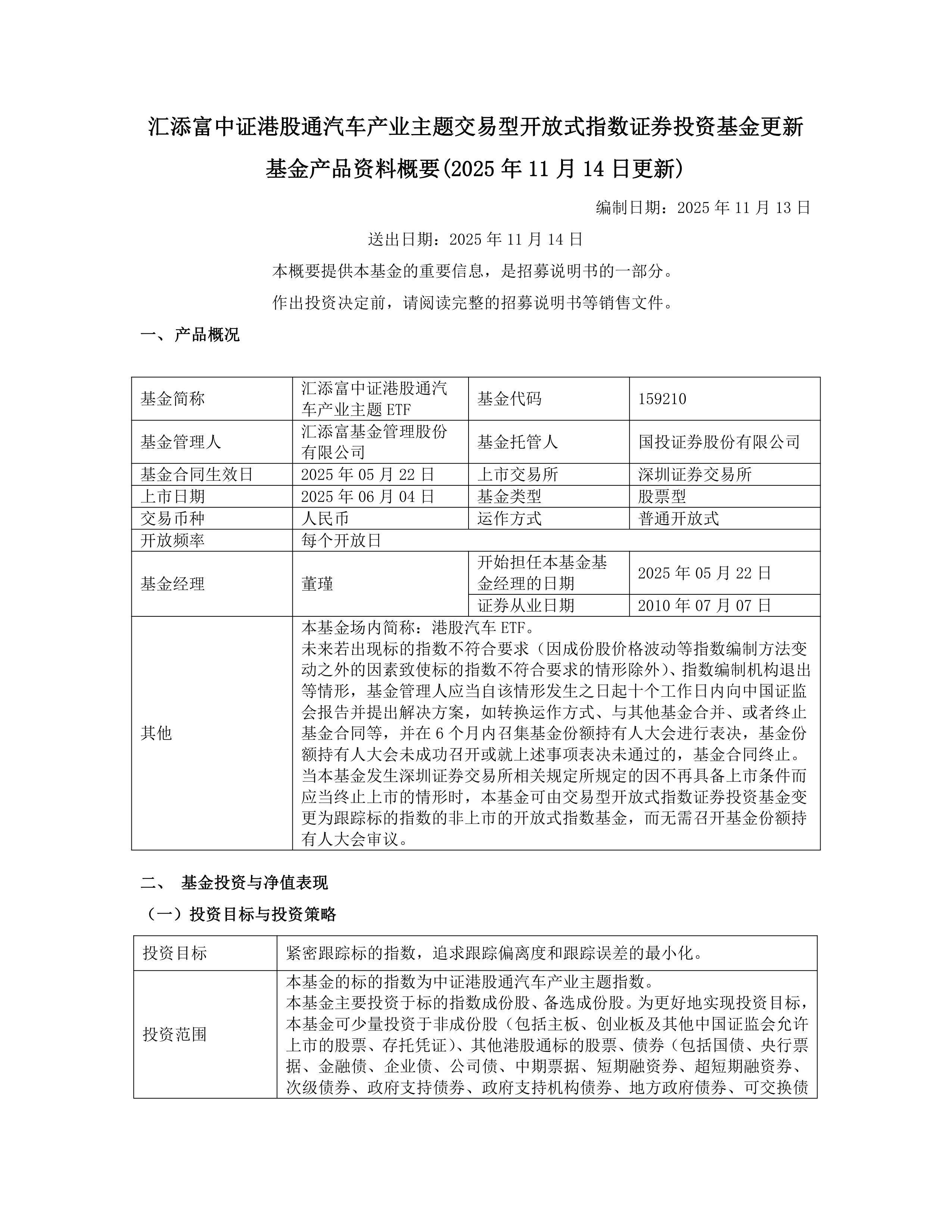 港股通大幅增持自动驾驶概念股