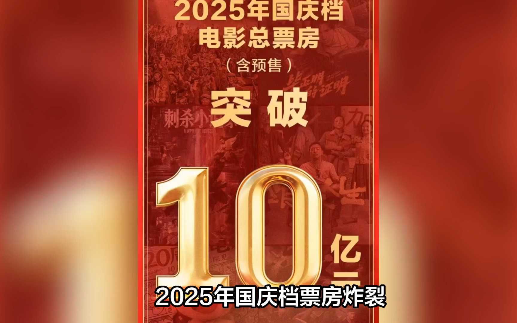 2025年贺岁档总票房突破45亿元