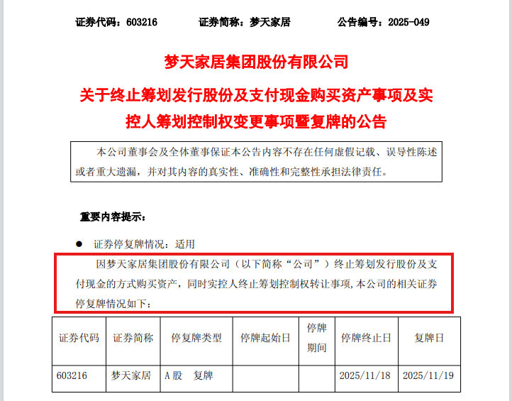重大资产重组，终止！明日复牌！