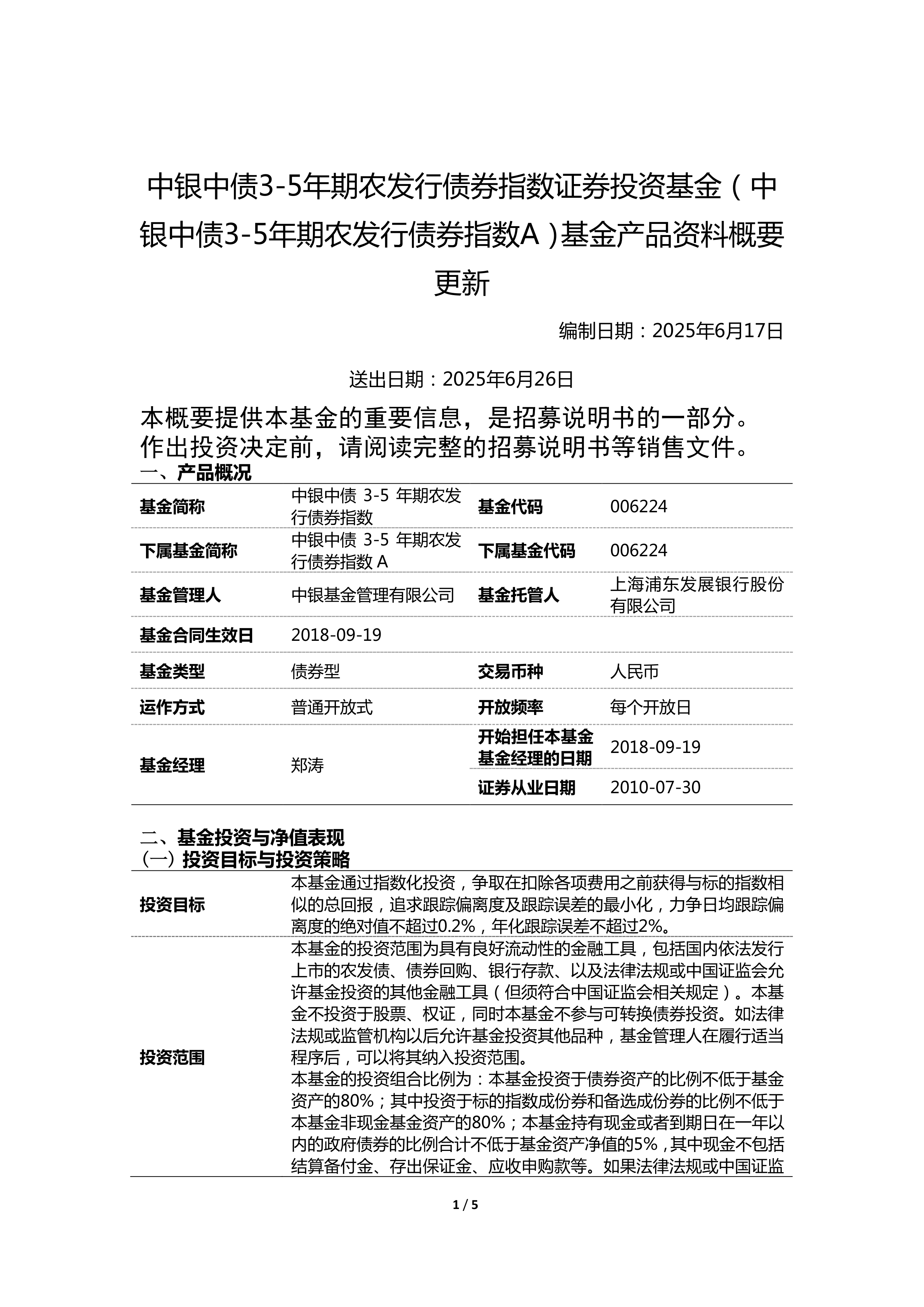 中信证券：超长债仍具配置价值 建议关注短期利率超调后的配置机会