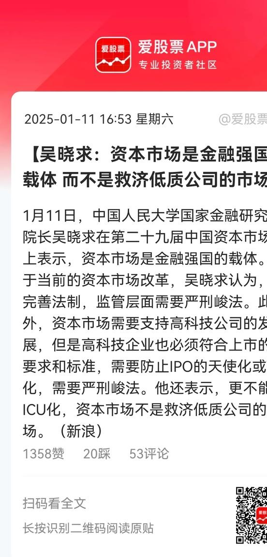 排雷、转型、国际化：吴晓求勾勒中国资本市场改革三大核心目标