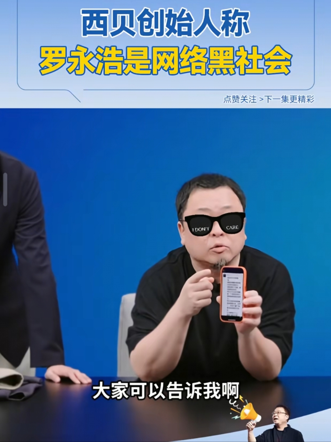 罗永浩痛批电信宽带“缩水”：斗争到底