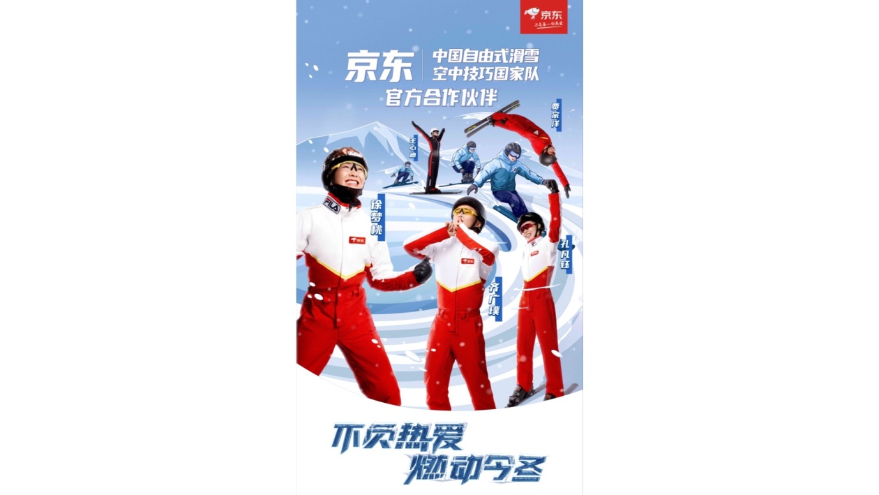 FILA发布自由式滑雪空中技巧国家队全新比赛服，助力中国健儿