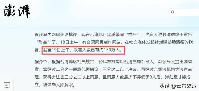 台海观澜｜蓝白弹劾赖清德，美国武装赖清德