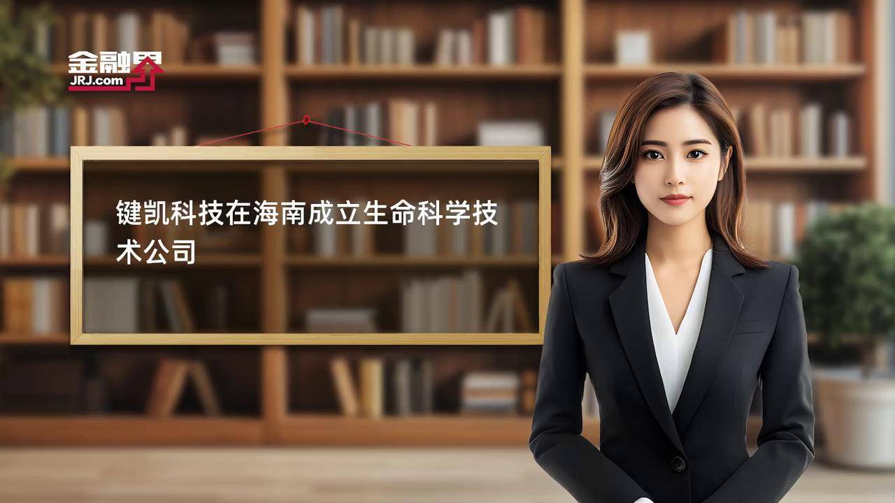 键凯科技现9笔大宗交易 合计成交26.36万股