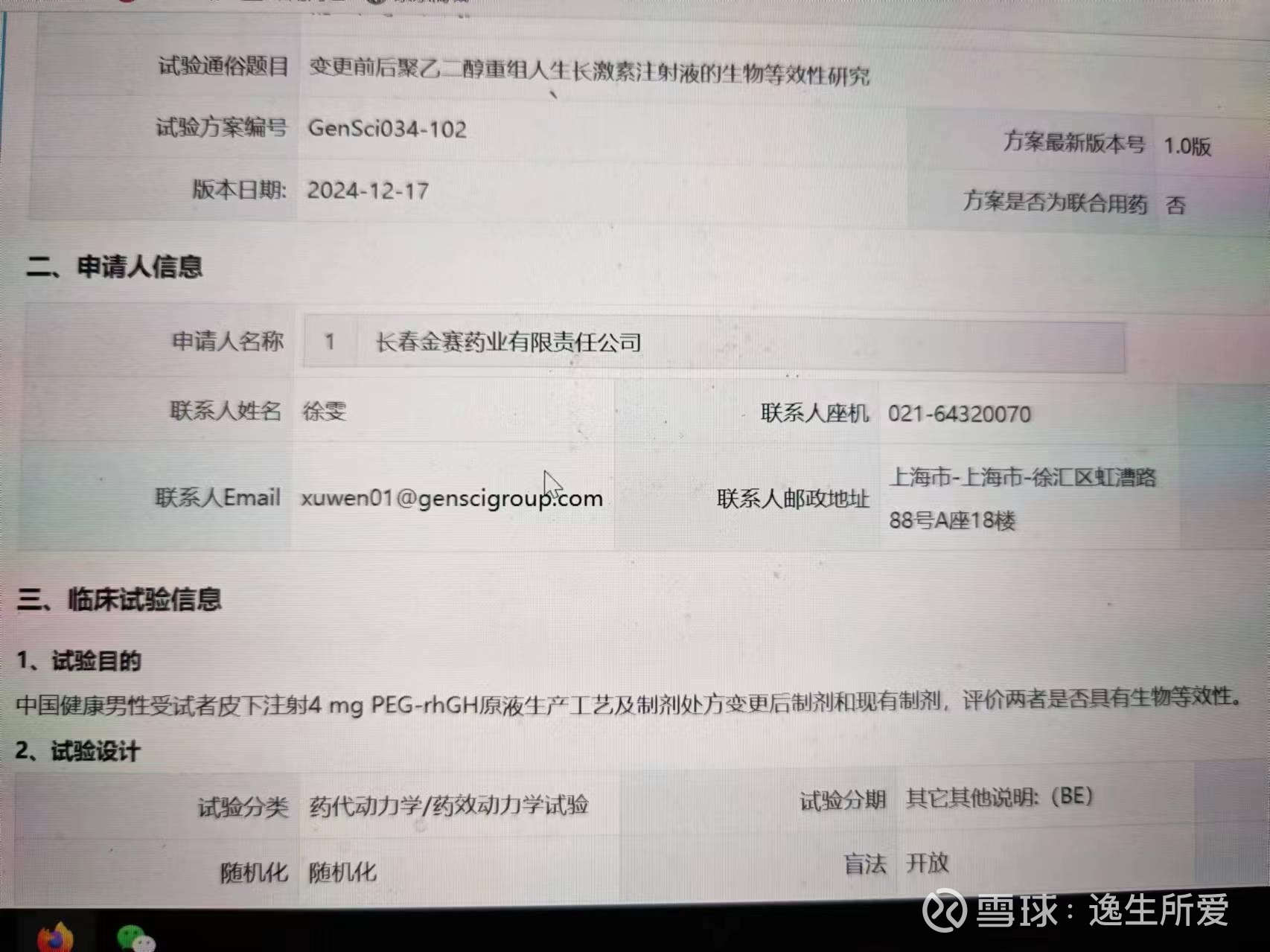 键凯科技现9笔大宗交易 合计成交26.36万股