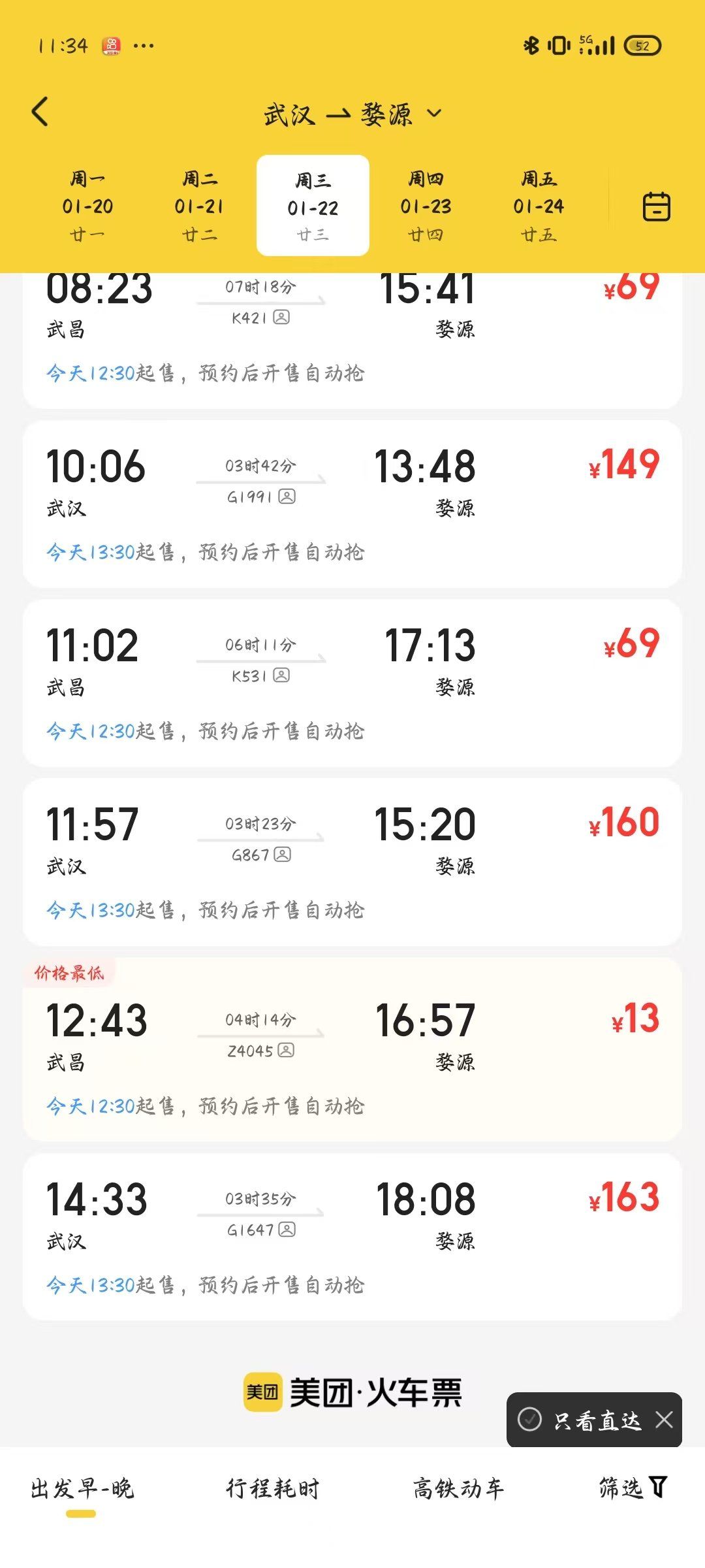 2026年元旦假期运输，长三角铁路预计发送旅客超1600万人次