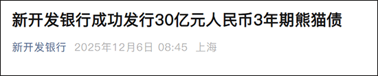 威海银行：完成发行60亿元人民币债券