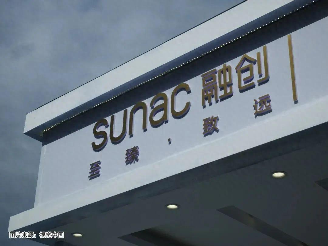 融创大消息!境外债务重组正式生效