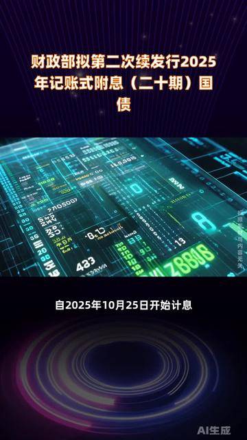 财政部拟发行2025年记账式贴现(八十一期)国债
