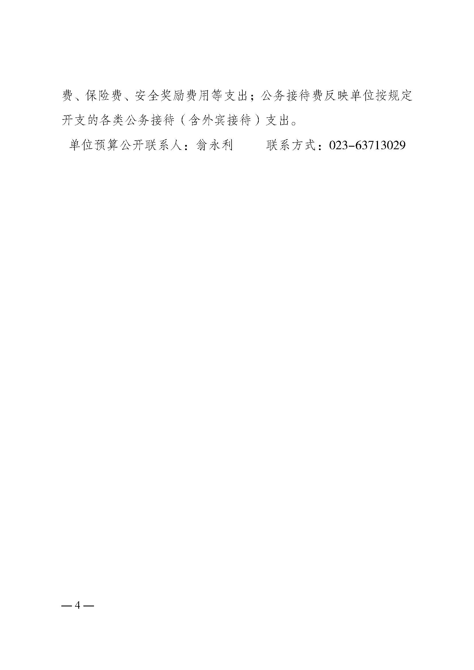 利财政部通报应对民生问题方面取得的切实进展