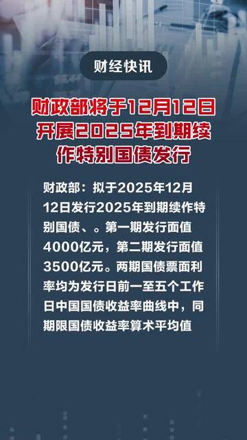 财政部发行2025年记账式贴现（八十一期）国债