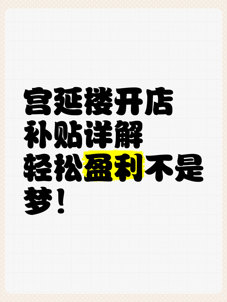 免开店费、给流量、发补贴！“烟火好店支持计划”真金白银支持上海餐饮商家