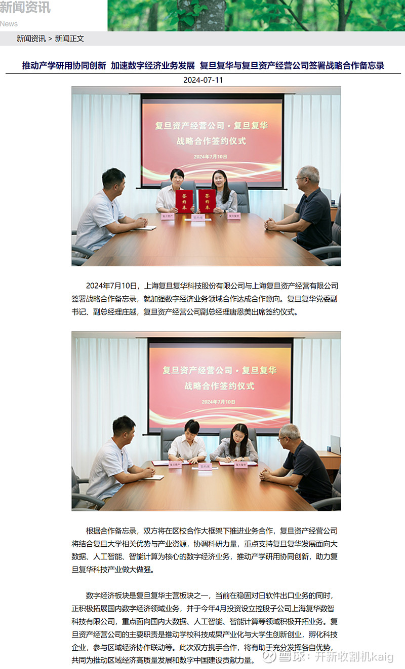 国盛投资将成 复旦微电第一大股东