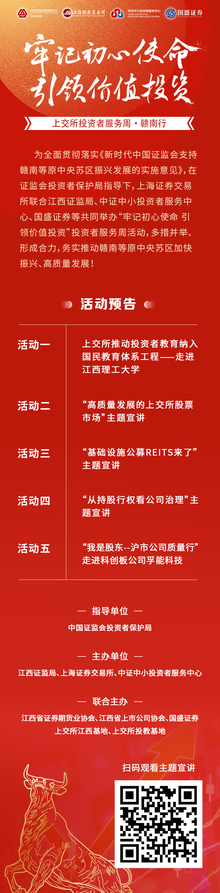 上交所发布公司债券受托管理指南 信用管理理念贯穿债券产品全周期