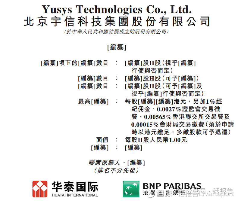 二次递表港交所 宇信科技营收下滑24%