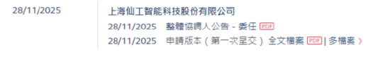 二次递表港交所 宇信科技营收下滑24%