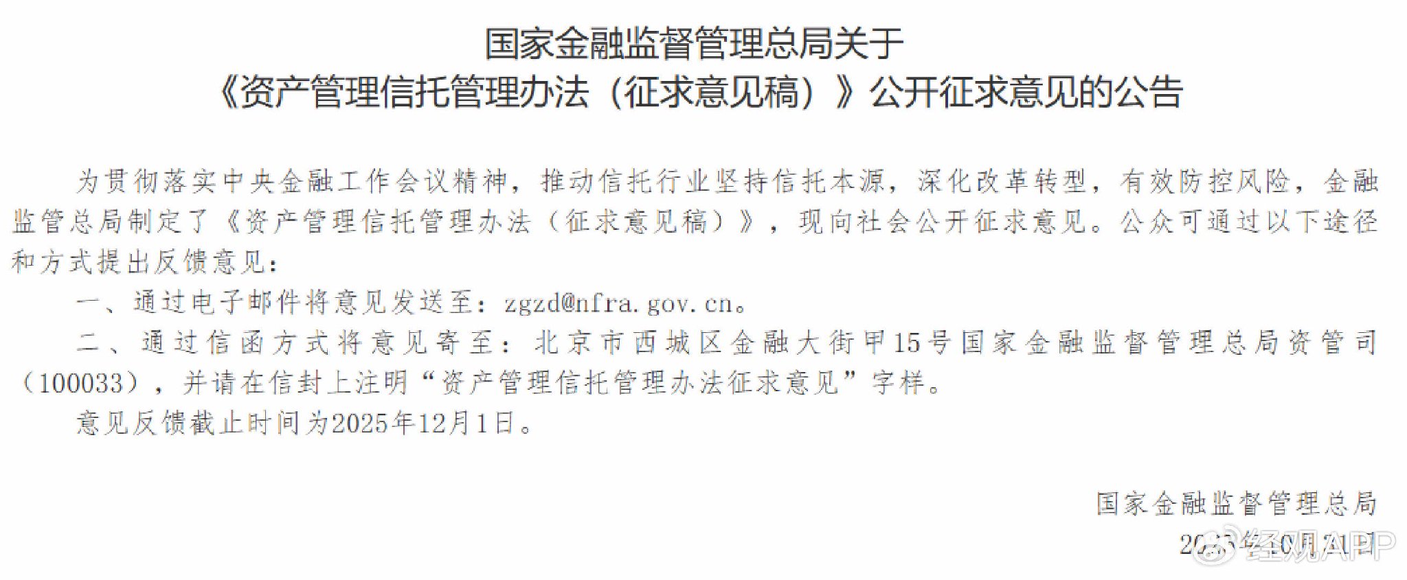 强化三类资管产品信披管理!金融监管总局最新发布