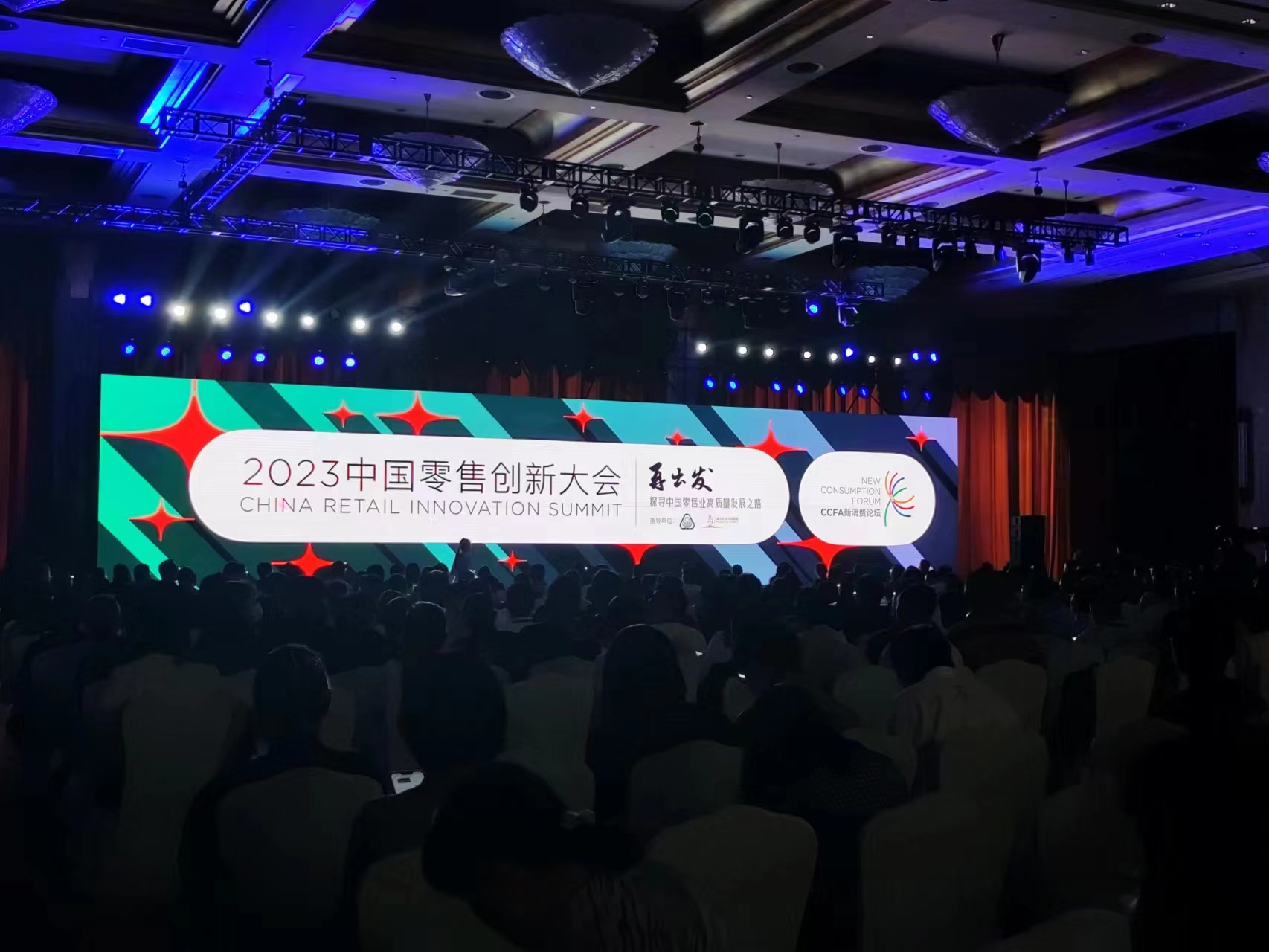 全国零售业创新发展大会在北京召开