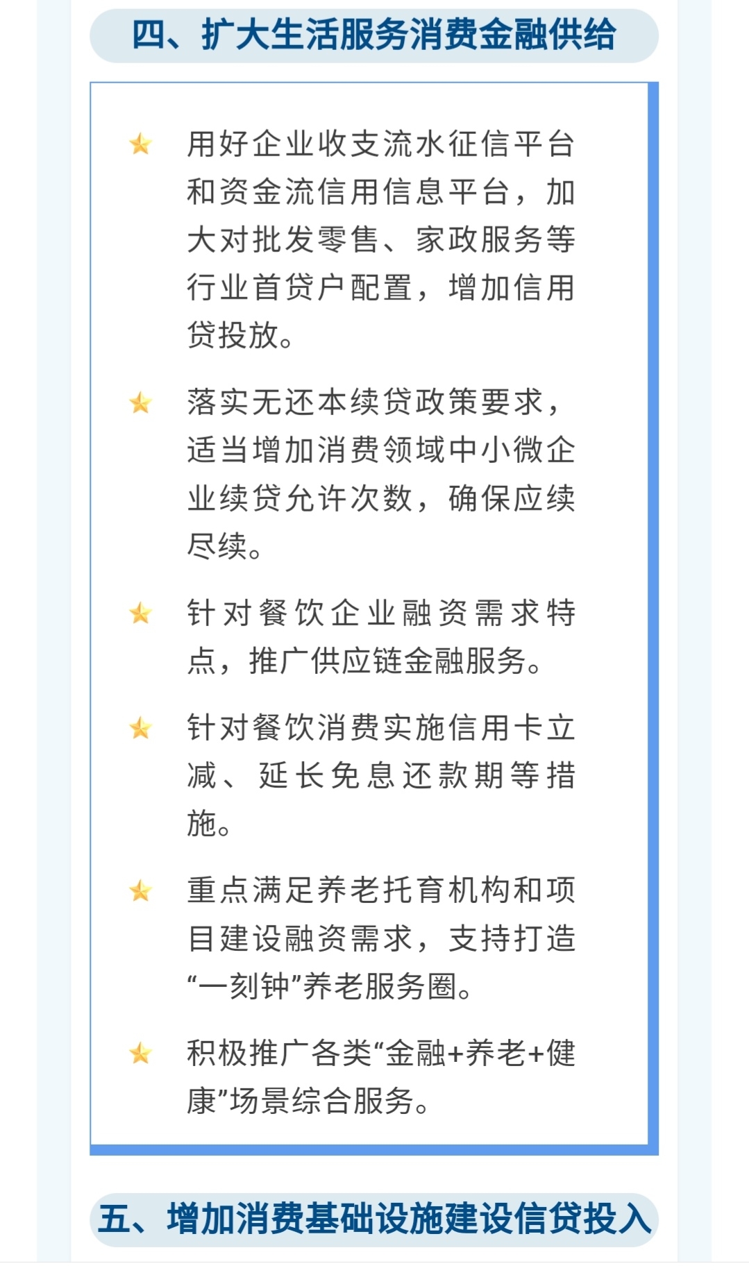商务部、中国人民银行、金融监管总局联合印发《关于加强商务和金融协同 更大力度提振消费的通知》