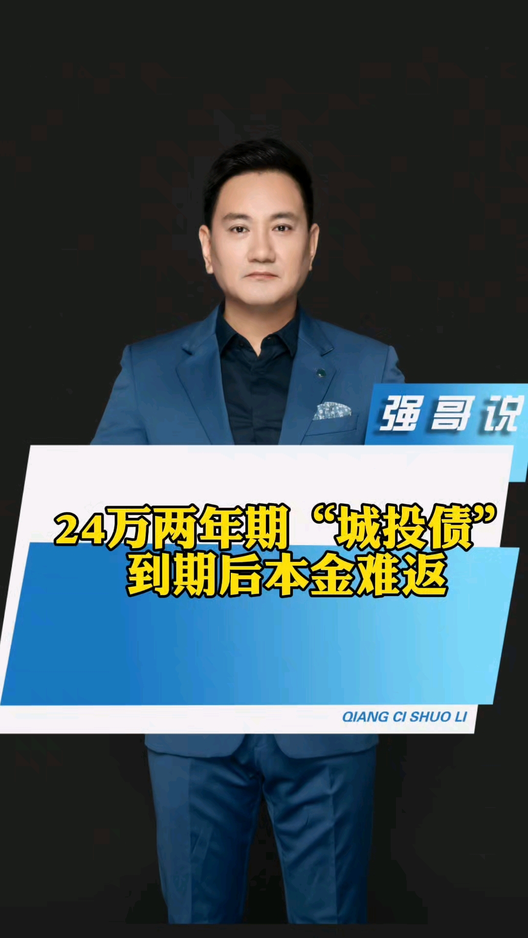 信任回归的城投债