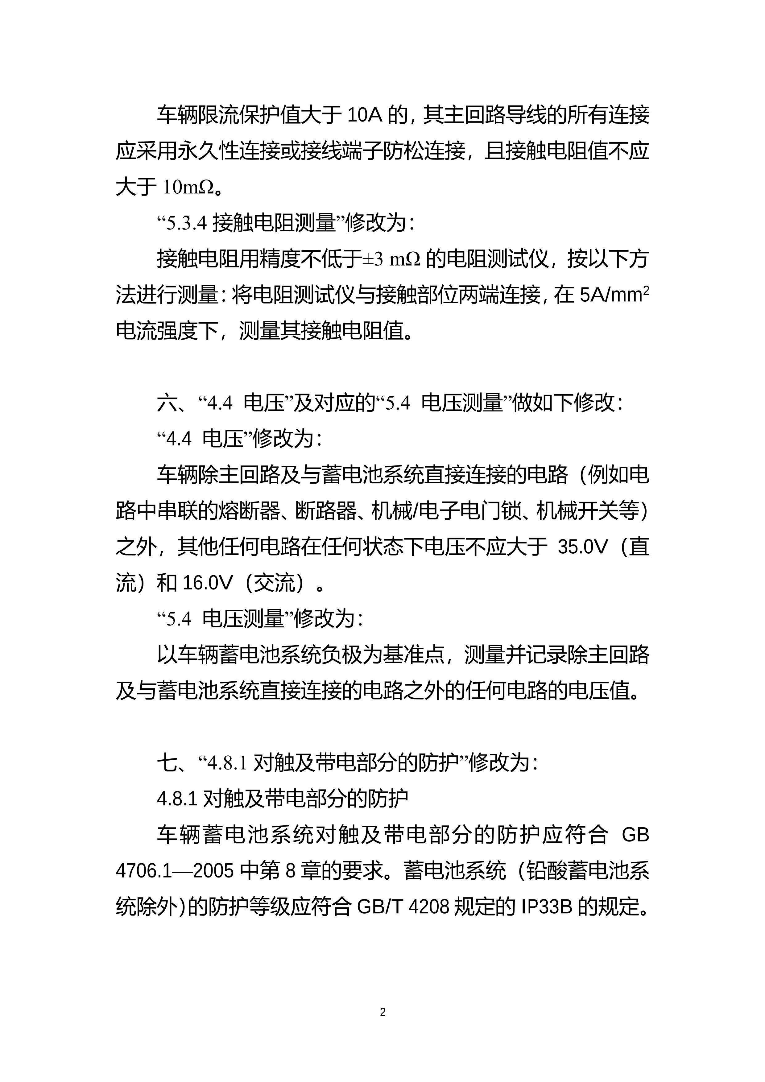 全球首个电动汽车电耗限值强制性标准明年起实施