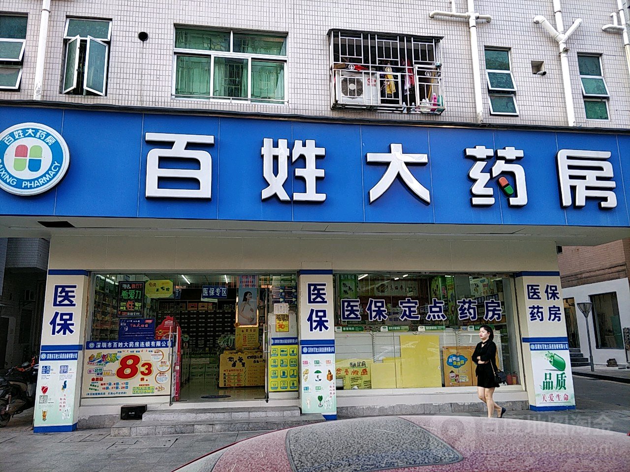 老百姓大药房娄底部分门店因骗保遭行政处罚,六家门店被解除医保协议