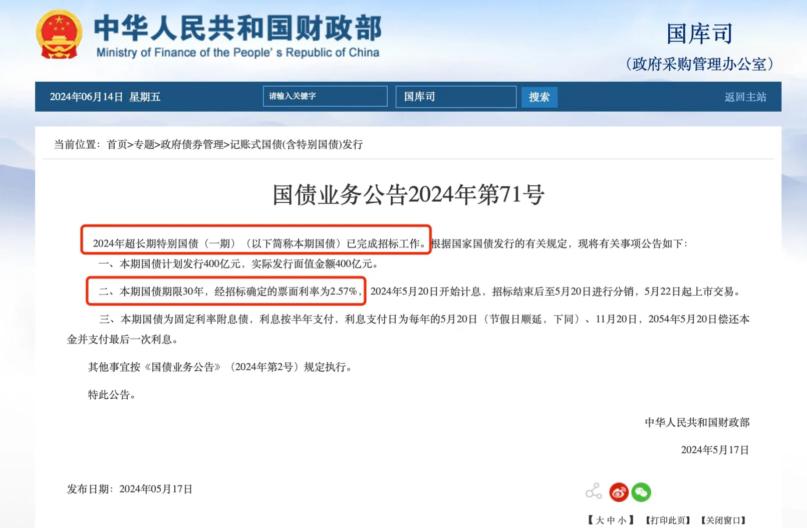 财政部拟发行2025年记账式贴现（八十二期）国债